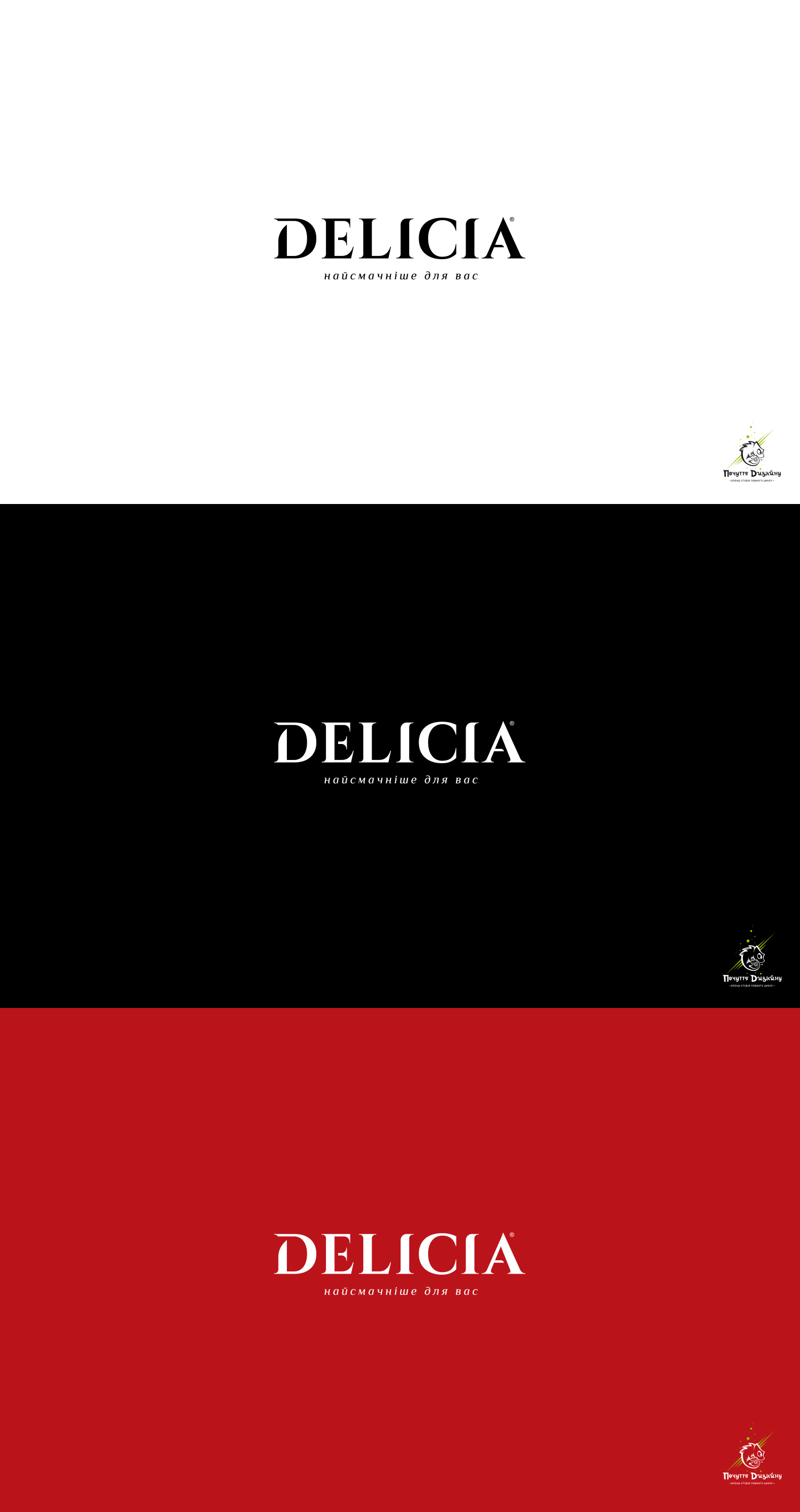 Логотип Delicia