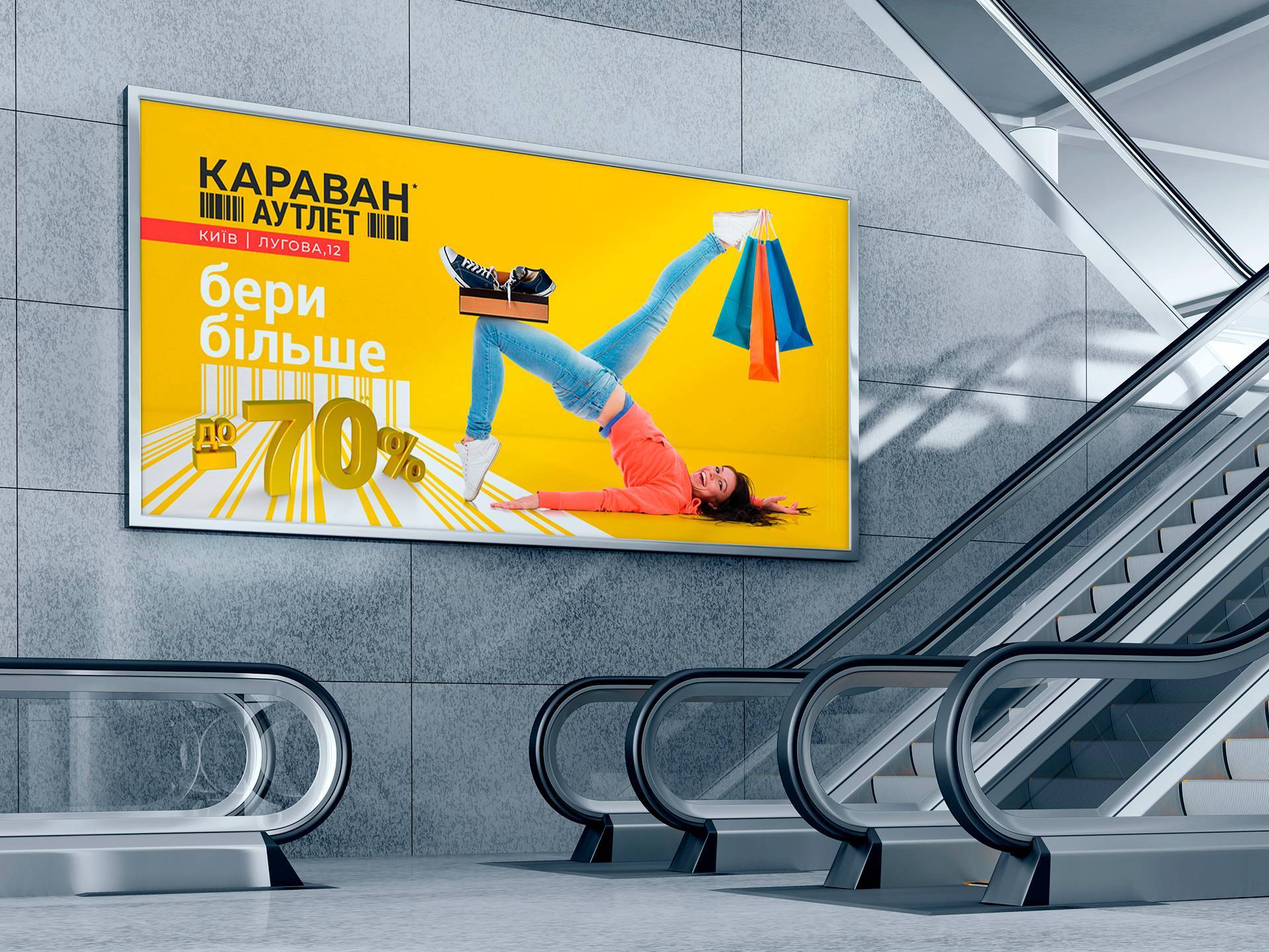 Разработка дизайна баннера бигборда, сити лайт Киев. Рекламный постер ТЦ КАРАВАН, БЕРИ БОЛЬШЕ