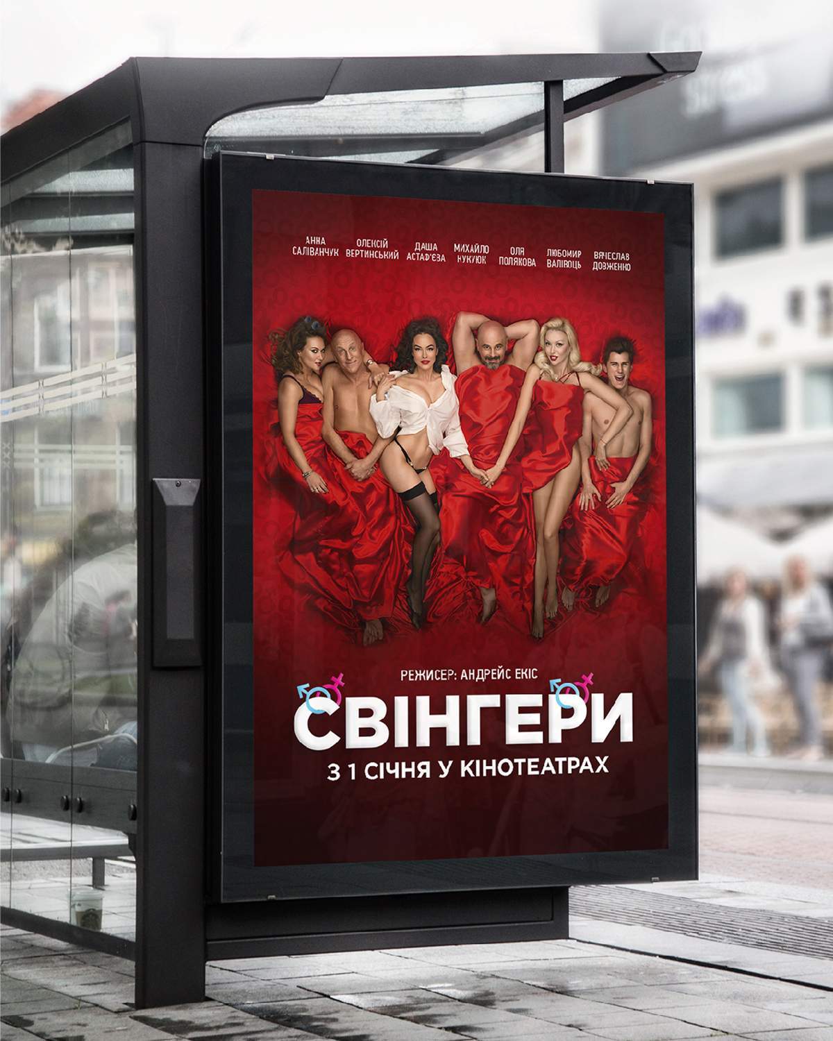 Разработка дизайна сити лайт Киев. Рекламный постер СВІНГЕРИ