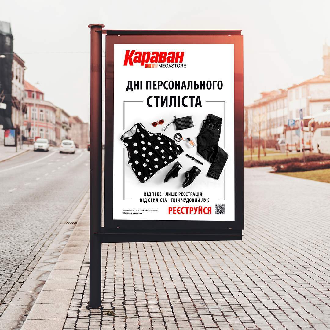 Разработка дизайна сити лайт Киев. Рекламный постер ТЦ КАРАВАН, ДНИ СТИЛИСТА